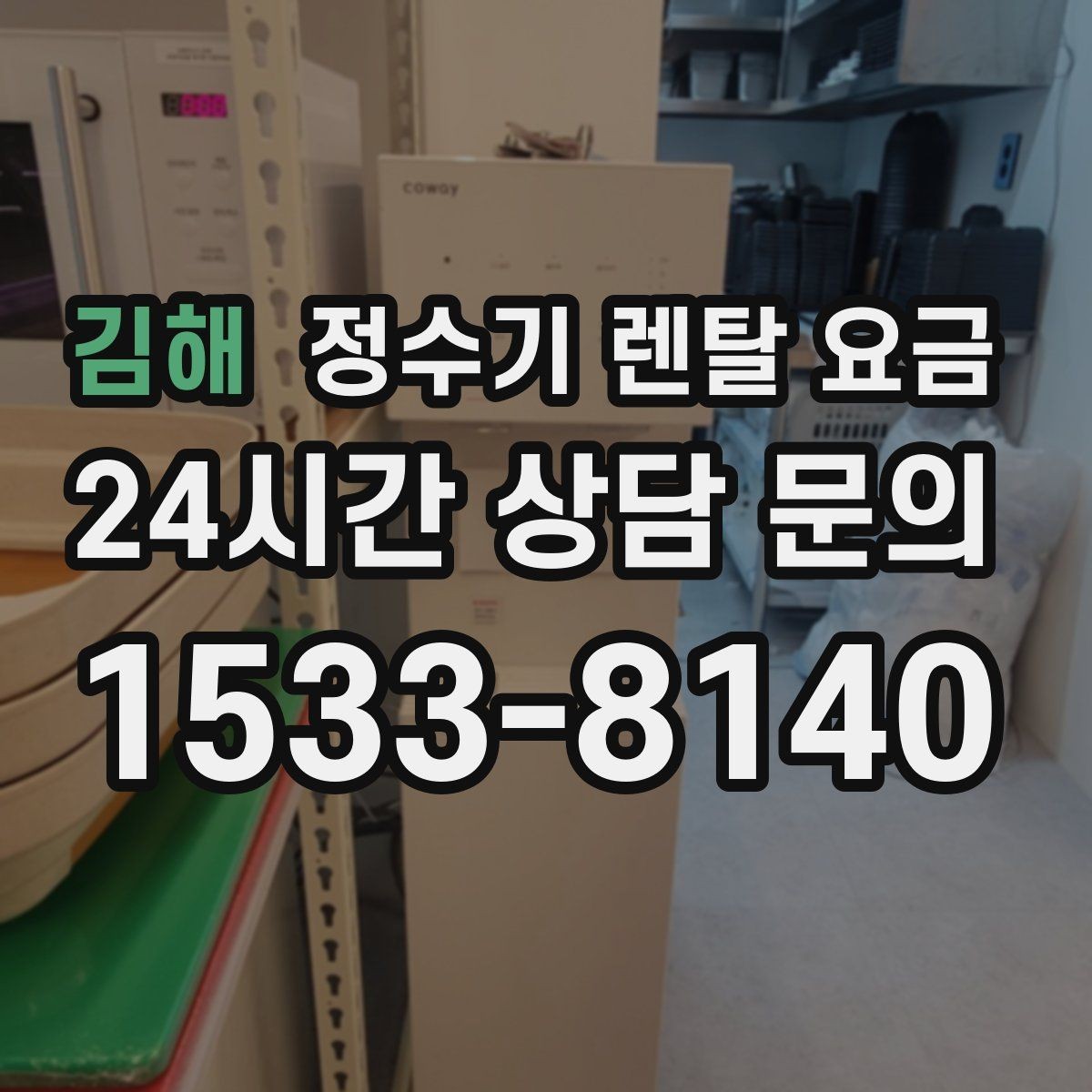 김해 정수기 렌탈 요금 위생과 편의성을 함께 잡는 방법