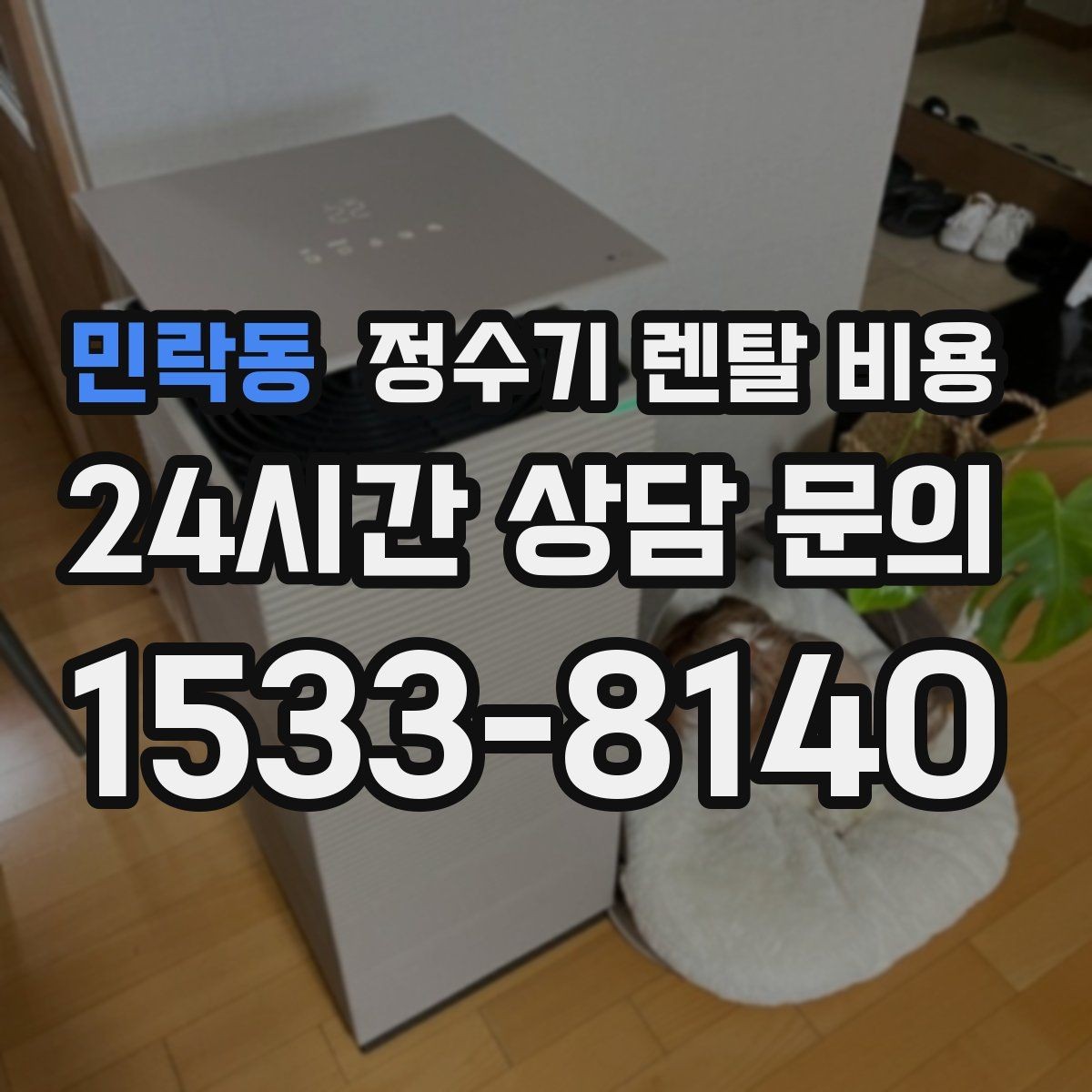 민락동 정수기 렌탈 비용 빌트인형이 필요한 경우는 언제일까