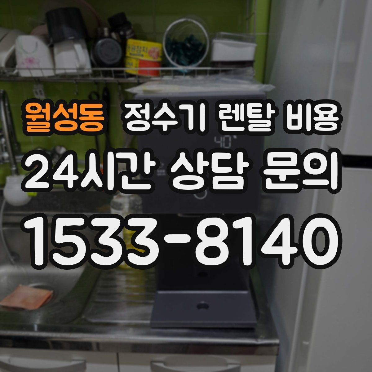 월성동 정수기 렌탈 비용 출수구 관리가 중요한 이유