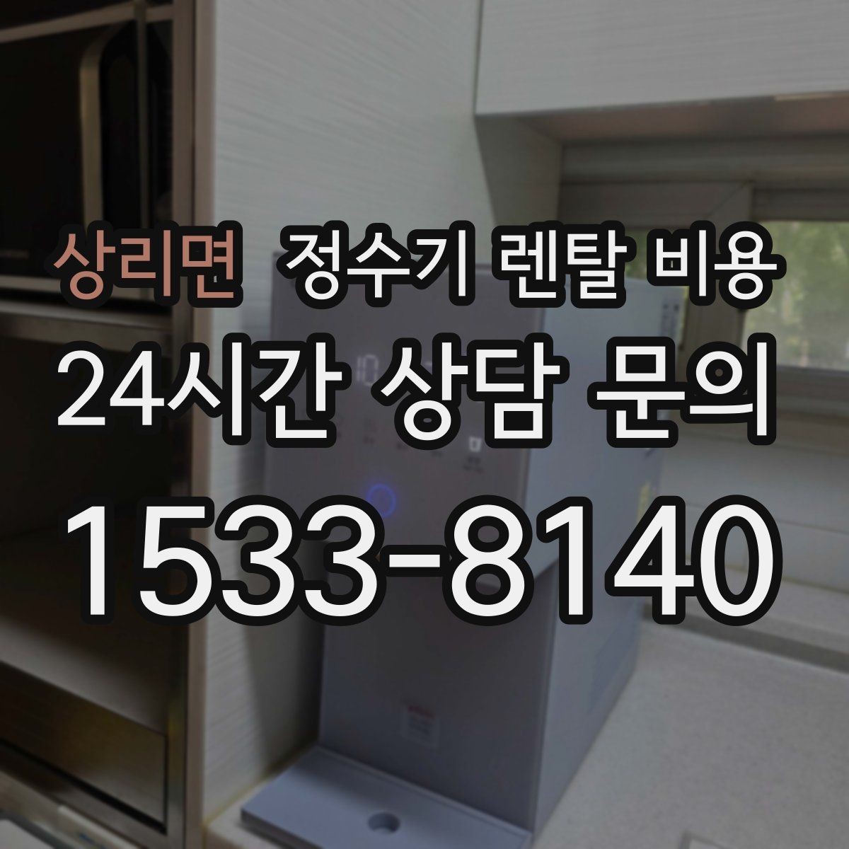 상리면 정수기 렌탈 비용 기기 교체 시 고려사항