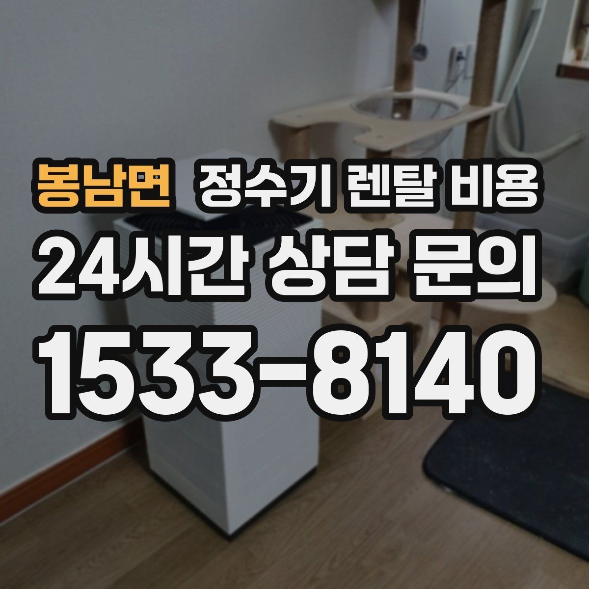 봉남면 정수기 렌탈 비용 모델별 차이를 쉽게 이해하는 방법