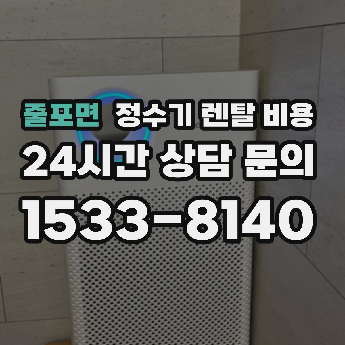 줄포면 정수기 렌탈 비용 아이스 기능이 꼭 필요한지 판단하는 방법