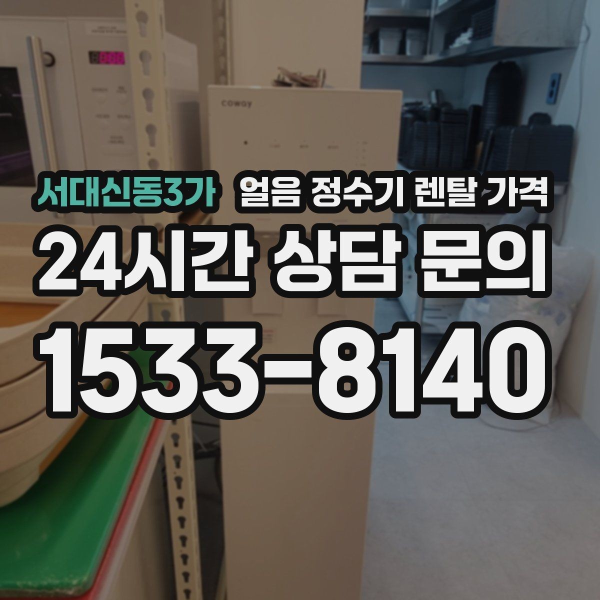 서대신동3가 얼음 정수기 렌탈 가격 제품 교체 시기 판단하는 방법