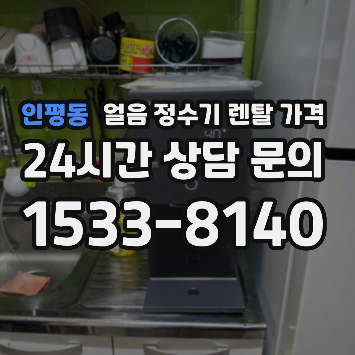 인평동 얼음 정수기 렌탈 가격 아이가 사용하기 안전한 제품 기준