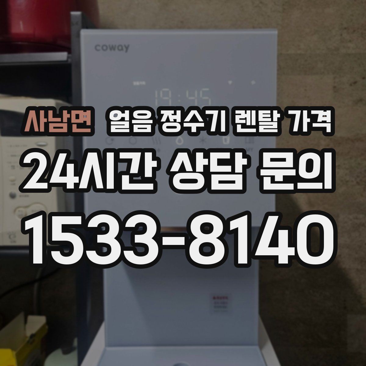 사남면 얼음 정수기 렌탈 가격 아이가 사용하기 안전한 제품 기준