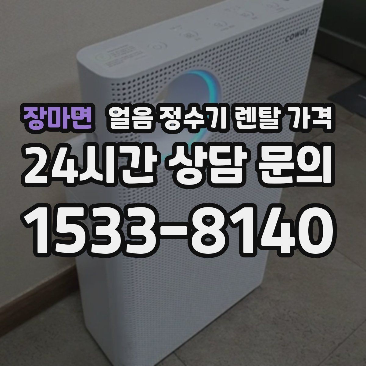 장마면 얼음 정수기 렌탈 가격 계절별 사용 패턴이 중요한 이유