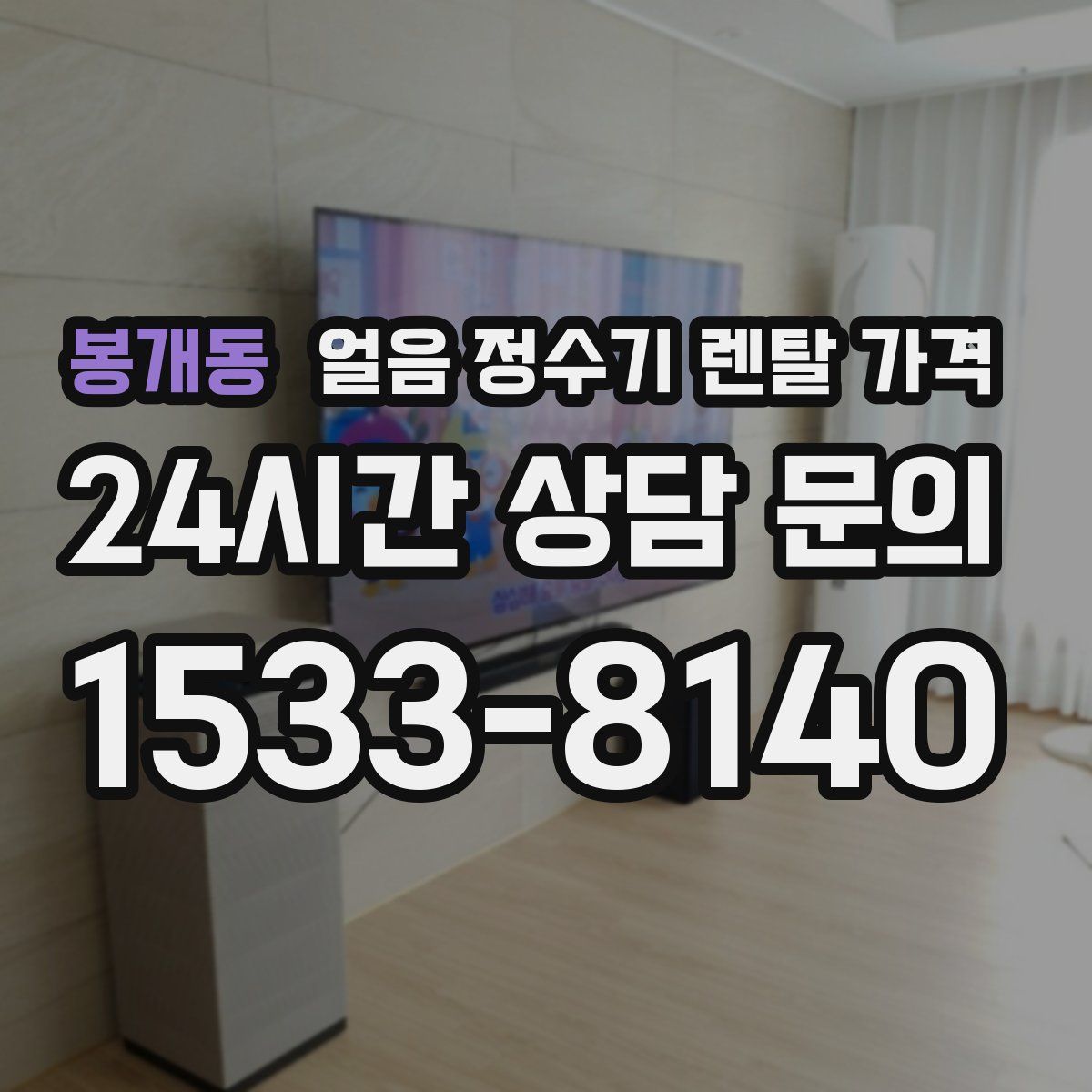 봉개동 얼음 정수기 렌탈 가격