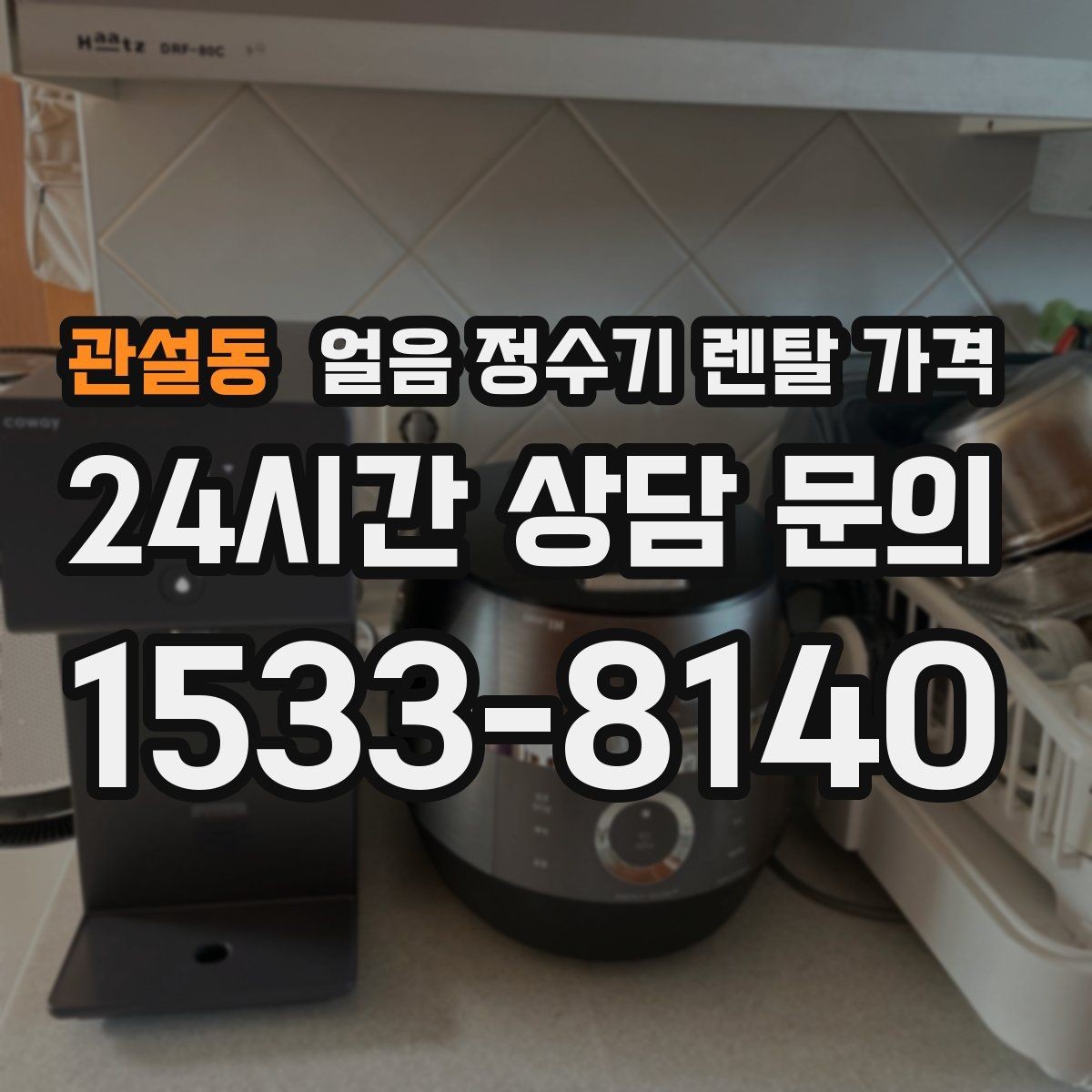 관설동 얼음 정수기 렌탈 가격 아이가 사용하기 안전한 제품 기준