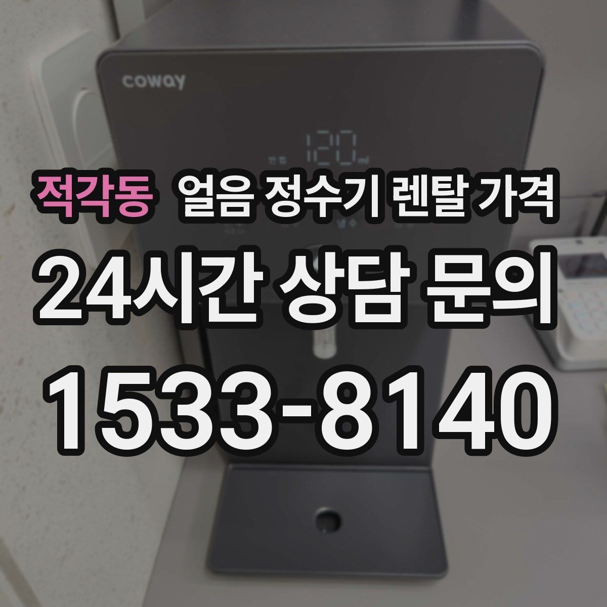 적각동 얼음 정수기 렌탈 가격 고급 기능이 꼭 필요한 경우