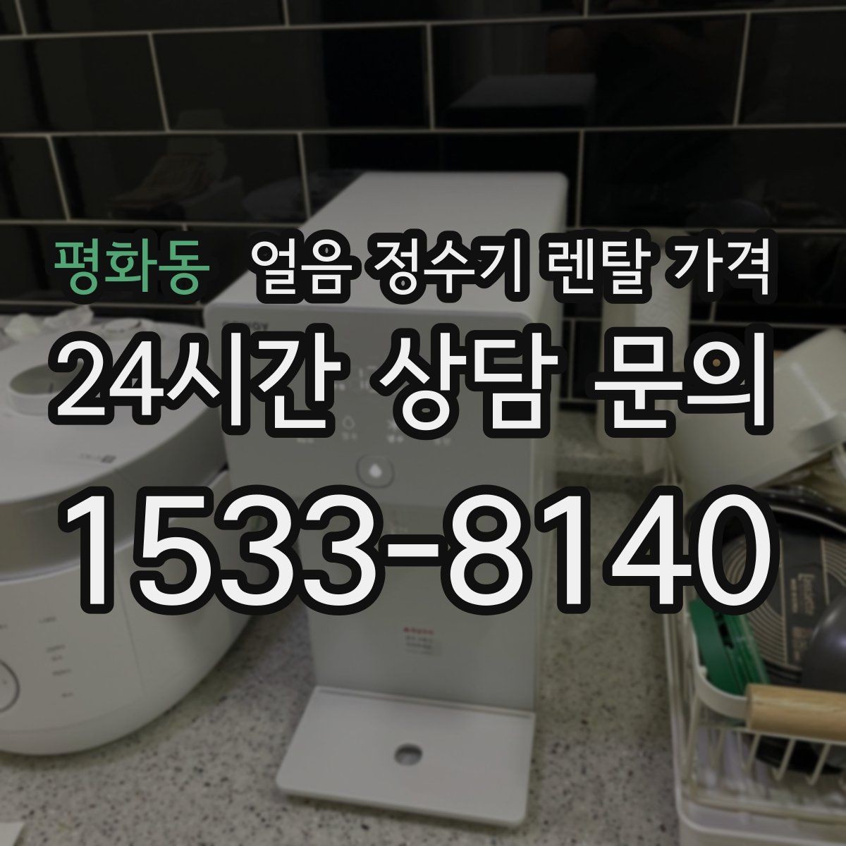 평화동 얼음 정수기 렌탈 가격 아이가 사용하기 안전한 제품 기준