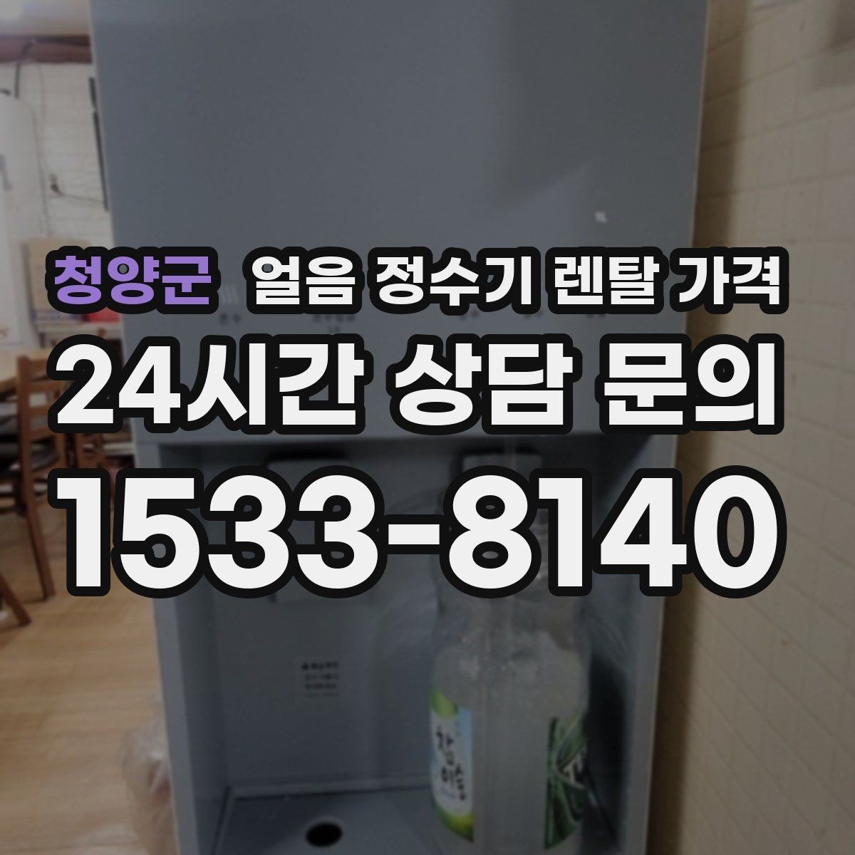 청양군 얼음 정수기 렌탈 가격 제휴카드 없이 비교해야 하는 이유