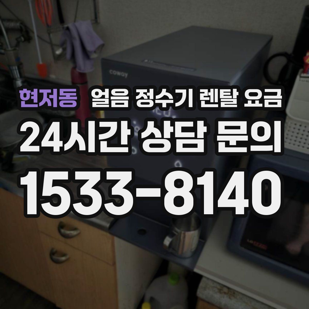 현저동 얼음 정수기 렌탈 요금 생활 패턴에 맞춰 고르는 방법