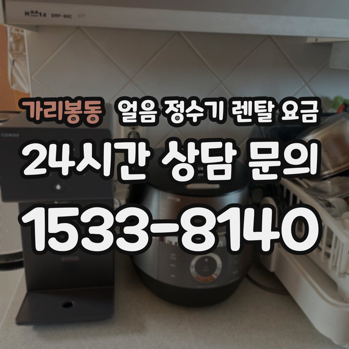 가리봉동 얼음 정수기 렌탈 요금