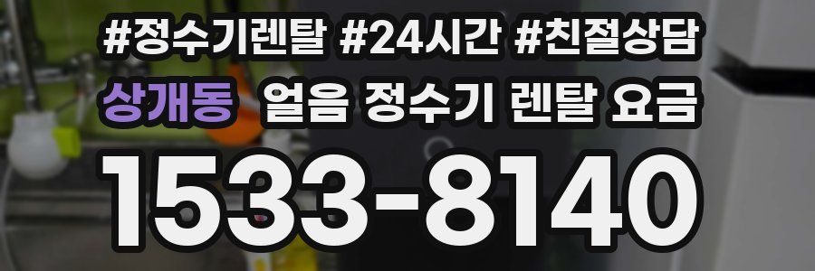 상개동 얼음 정수기 렌탈 요금