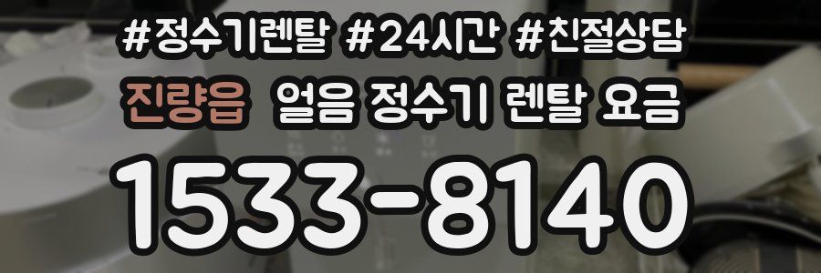 진량읍 얼음 정수기 렌탈 요금