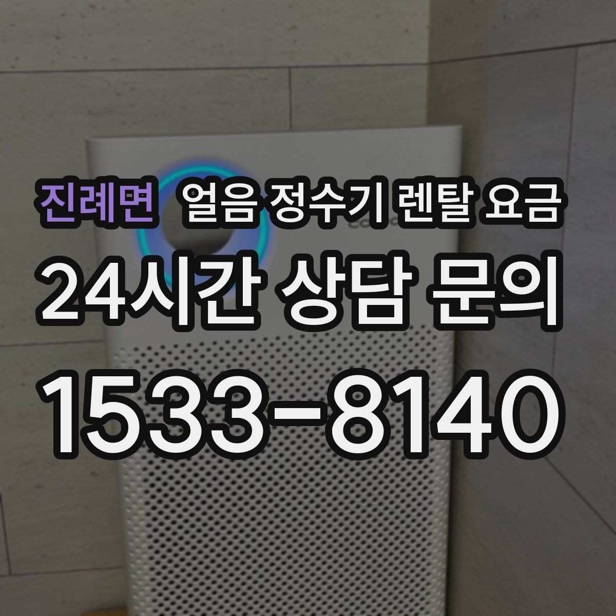 진례면 얼음 정수기 렌탈 요금 자동 살균 기능이 있는 제품이 유리한 이유