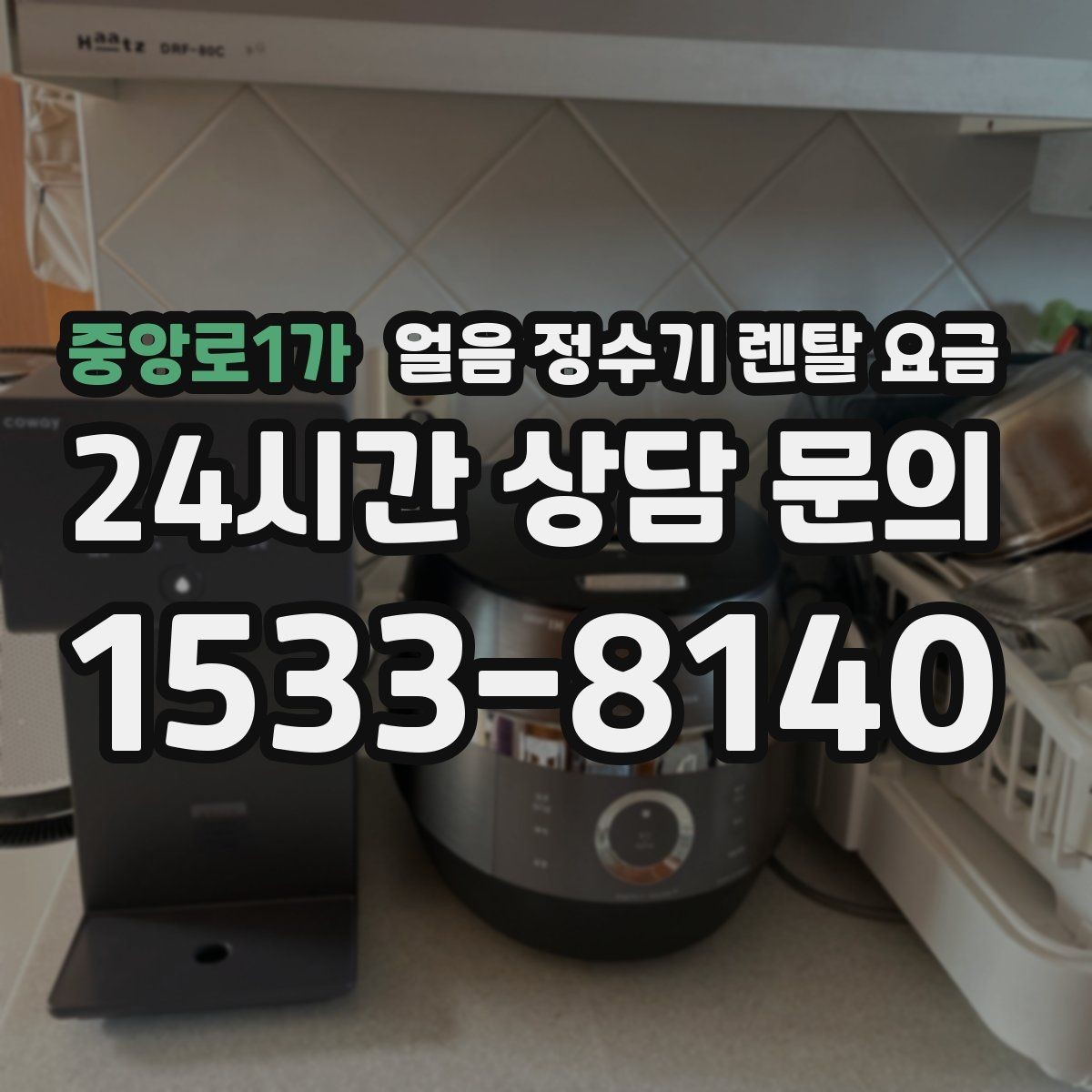 중앙로1가 얼음 정수기 렌탈 요금 1인 가구에도 필요한지 고민될 때