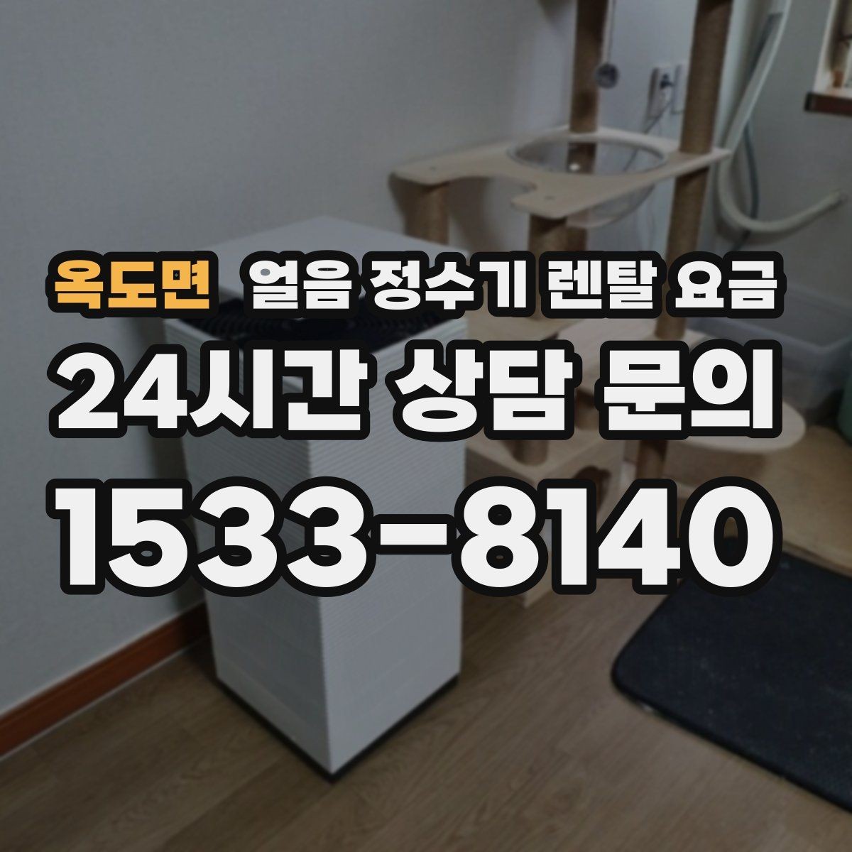 옥도면 얼음 정수기 렌탈 요금 1인 가구에도 필요한지 고민될 때