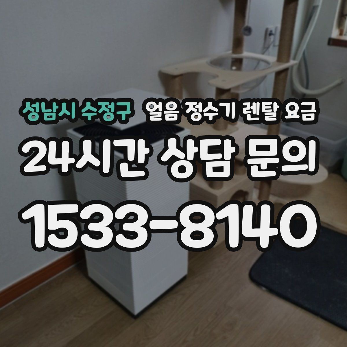 성남시 수정구 얼음 정수기 렌탈 요금 온수 기능 포함 여부 고민될 때
