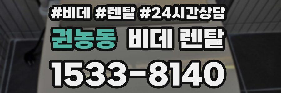권농동 비데 렌탈