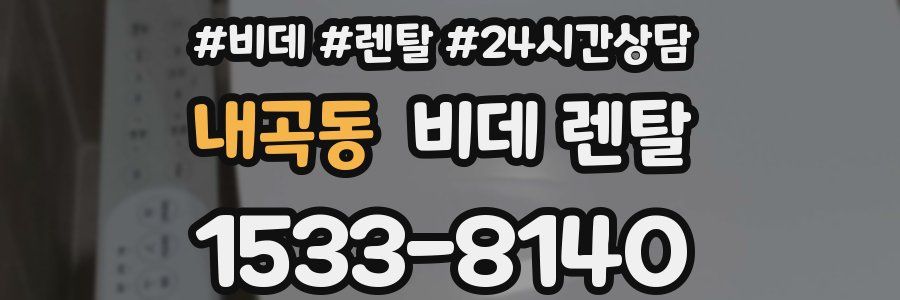 내곡동 비데 렌탈
