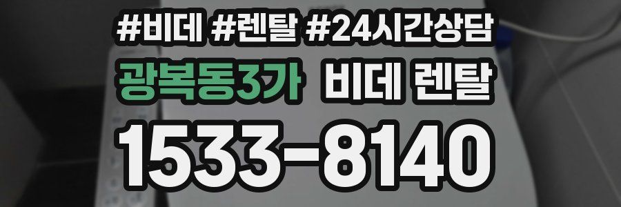 광복동3가 비데 렌탈