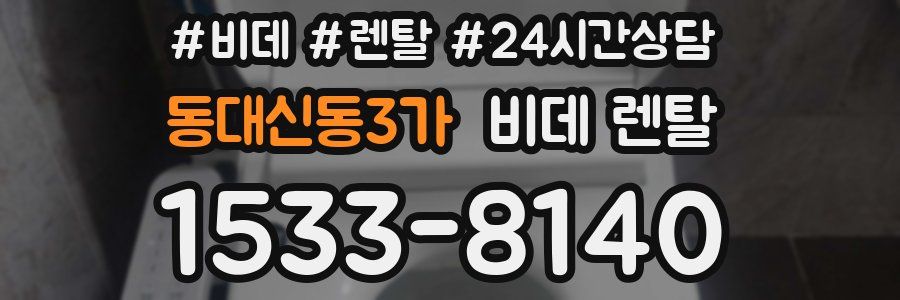 동대신동3가 비데 렌탈