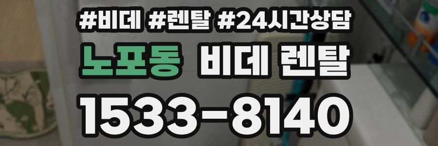 노포동 비데 렌탈
