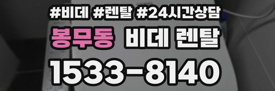 봉무동 비데 렌탈