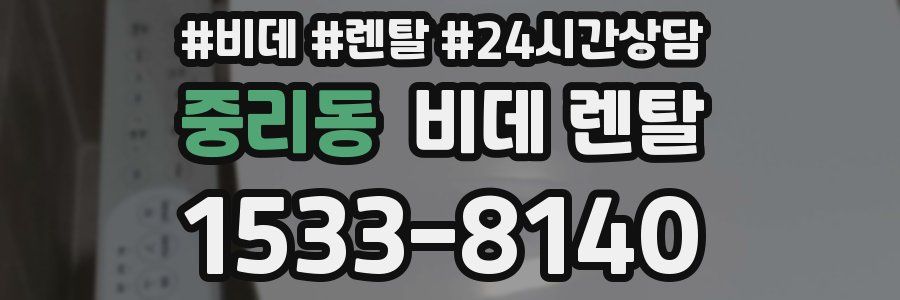 중리동 비데 렌탈