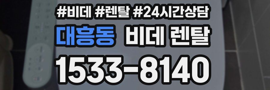대흥동 비데 렌탈