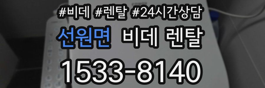 선원면 비데 렌탈