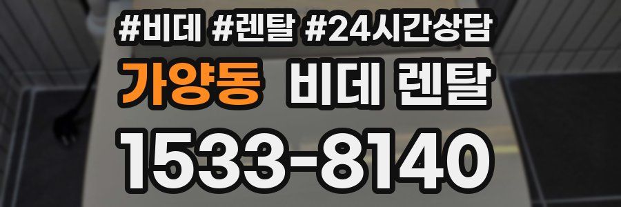 가양동 비데 렌탈