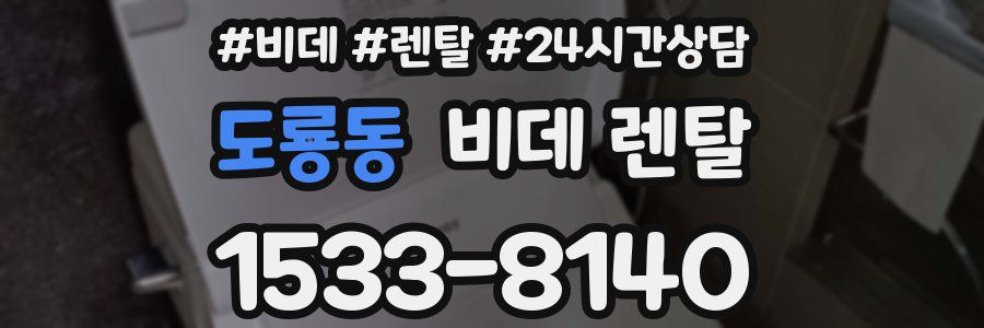 도룡동 비데 렌탈
