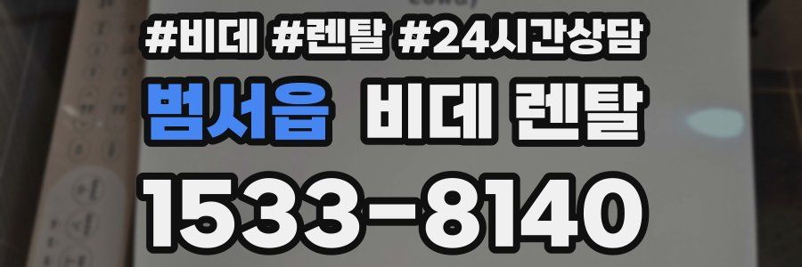 범서읍 비데 렌탈