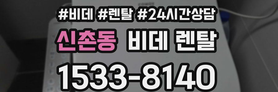신촌동 비데 렌탈
