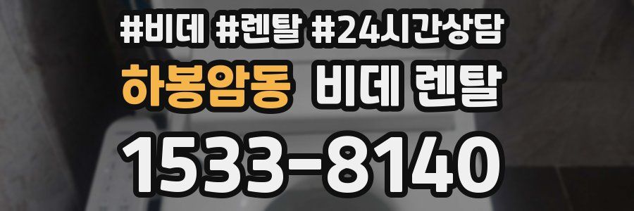 하봉암동 비데 렌탈