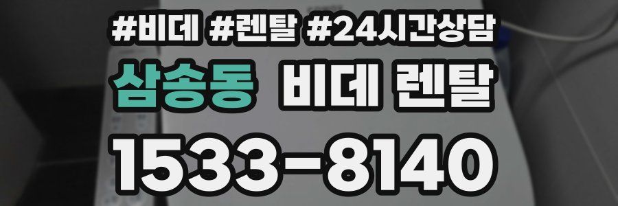 삼송동 비데 렌탈
