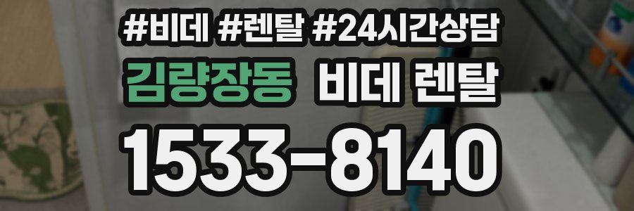 김량장동 비데 렌탈