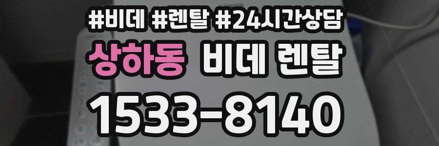 상하동 비데 렌탈