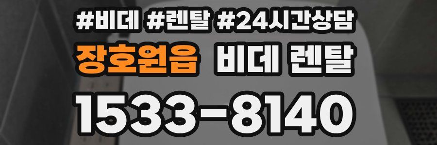 장호원읍 비데 렌탈