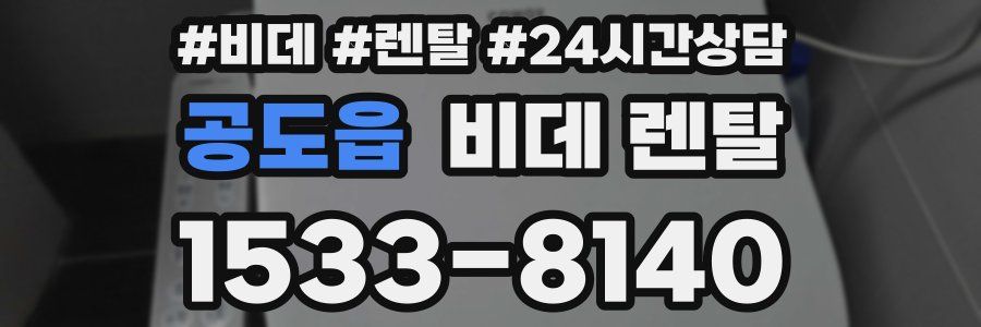 공도읍 비데 렌탈