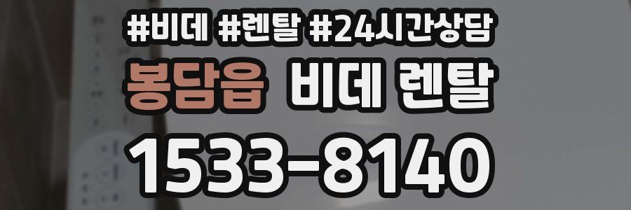 봉담읍 비데 렌탈