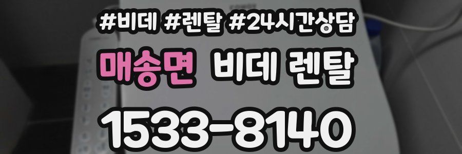 매송면 비데 렌탈