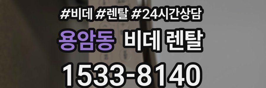 용암동 비데 렌탈