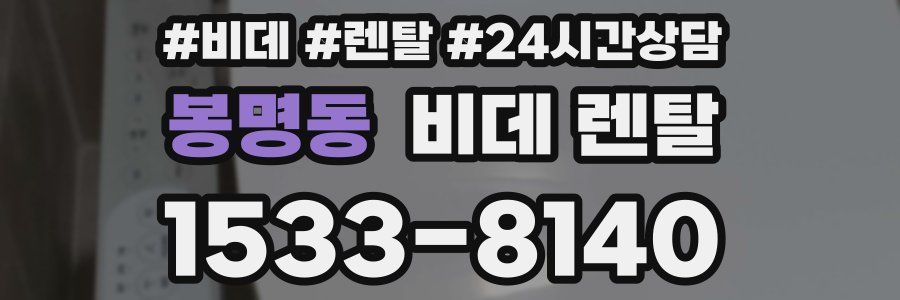 봉명동 비데 렌탈