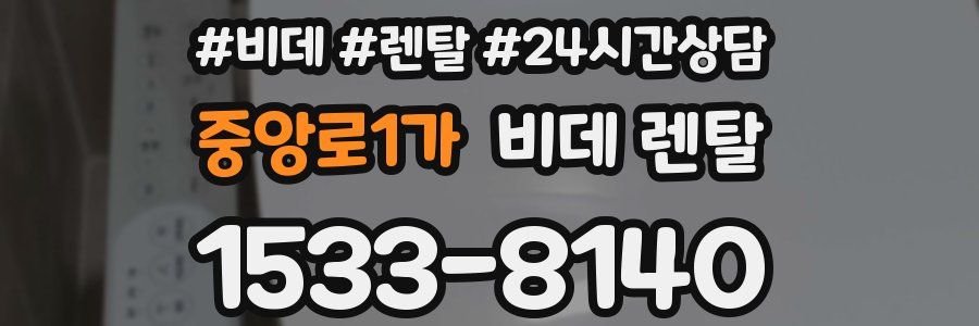 중앙로1가 비데 렌탈
