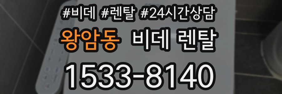 왕암동 비데 렌탈