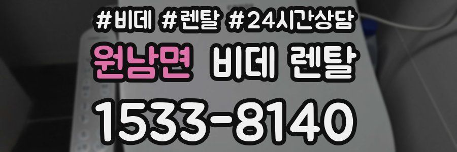원남면 비데 렌탈