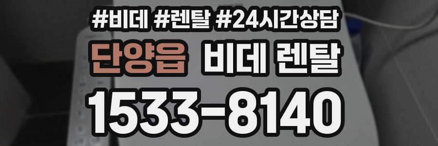 단양읍 비데 렌탈